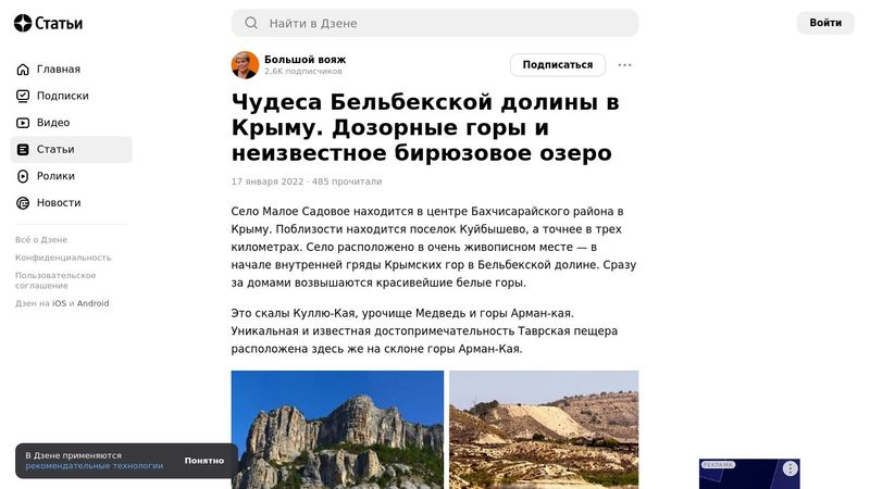 Чудеса Бельбекской долины в Крыму