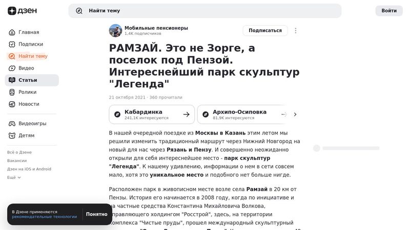 РАМЗАЙ. Это не Зорге, а поселок под Пензой. Интереснейший парк скульптур "Легенда" | Мобильные пенсионеры | Дзен