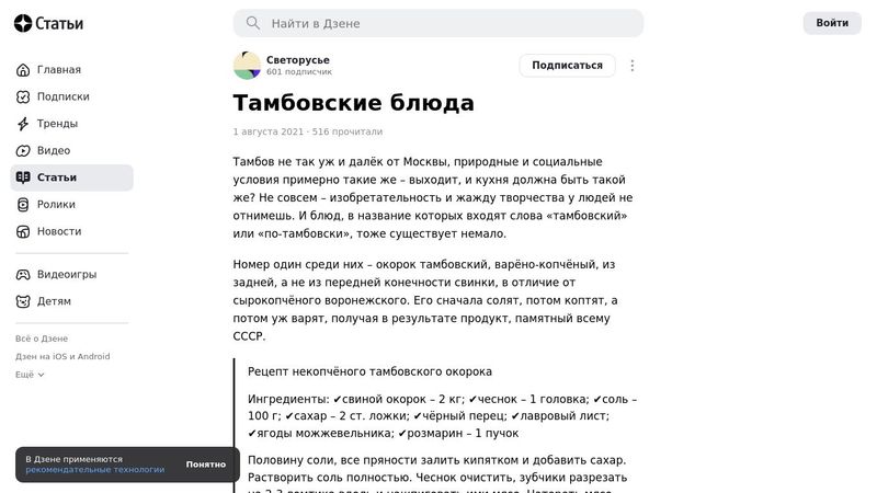 Тамбовский окорок