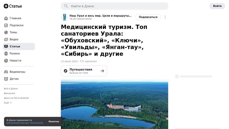 Медицинский туризм