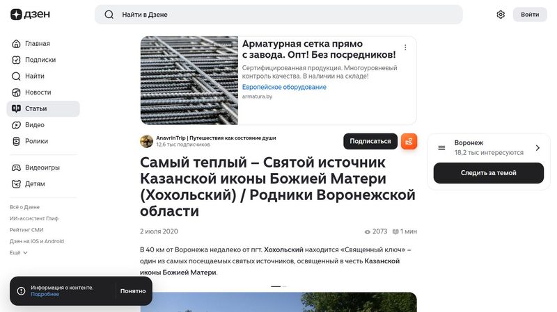 Самый теплый – Святой источник Казанской иконы Божией Матери (Хохольский) / Родники Воронежской области | AnavrinTrip | Путешествия как состояние души | Дзен