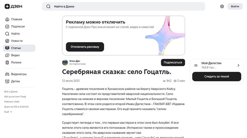 Серебряная сказка: село Гоцатль. | Этно-Даг. | Дзен