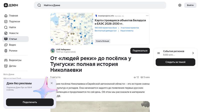 От «людей реки» до посёлка у Тунгуски: полная история Николаевки | LIVE Хабаровск | Дзен