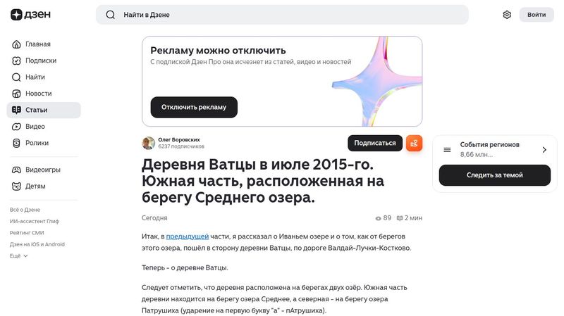 Деревня Ватцы в июле 2015-го. Южная часть, расположенная на берегу Среднего озера. | Олег Боровских | Дзен