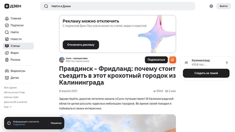 Правдинск - Фридланд: почему стоит съездить в этот крохотный городок из Калининграда | Соло - путешествия | Дзен