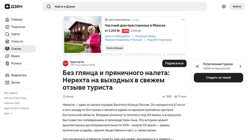 Без глянца и пряничного налета: Нерехта на выходных в свежем отзыве туриста | Туристер.Ру | Дзен