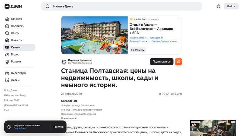 Станица Полтавская: цены на недвижимость, школы, сады и немного истории. | Переезд в Краснодар | Дзен