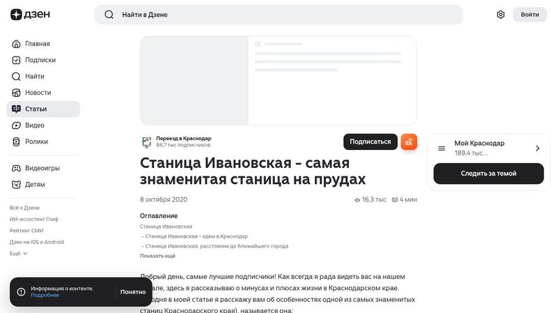 Станица Ивановская - самая знаменитая станица на прудах | Переезд в Краснодар | Дзен