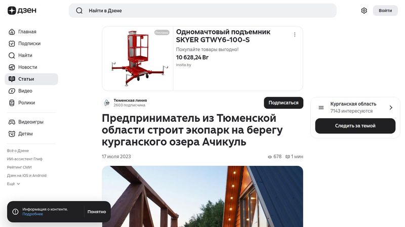 Предприниматель из Тюменской области строит экопарк на берегу курганского озера Ачикуль | Тюменская линия | Дзен
