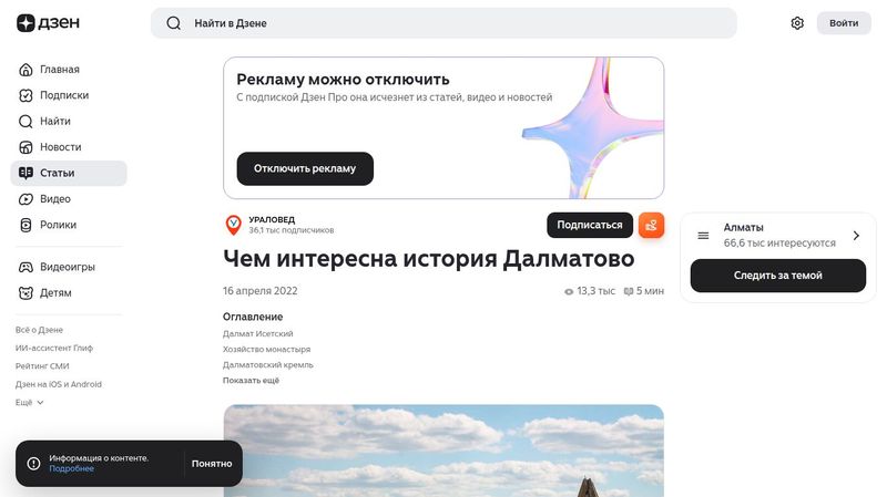 Чем интересна история Далматово | УРАЛОВЕД | Дзен