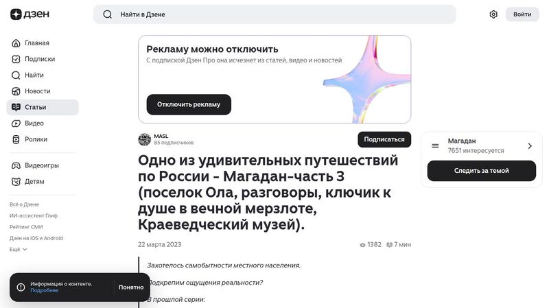 Одно из удивительных путешествий по России - Магадан-часть 3 (поселок Ола, разговоры, ключик к душе в вечной мерзлоте, Краеведческий музей). | MASL | Дзен