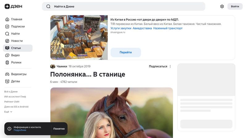 Полонянка... В станице | Чаинки | Дзен