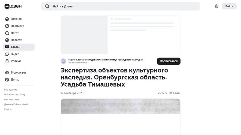 Экспертиза объектов культурного наследия. Оренбургская область. Усадьба Тимашевых | Национальный исследовательский институт культурного наследия | Дзен