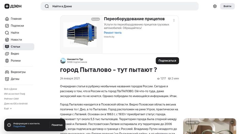 город Пыталово - тут пытают ? | Никоветто Тур | Дзен