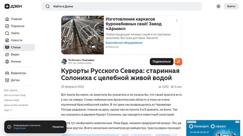 Курорты Русского Севера: старинная Солониха с целебной живой водой | По России с Позитивом | Дзен